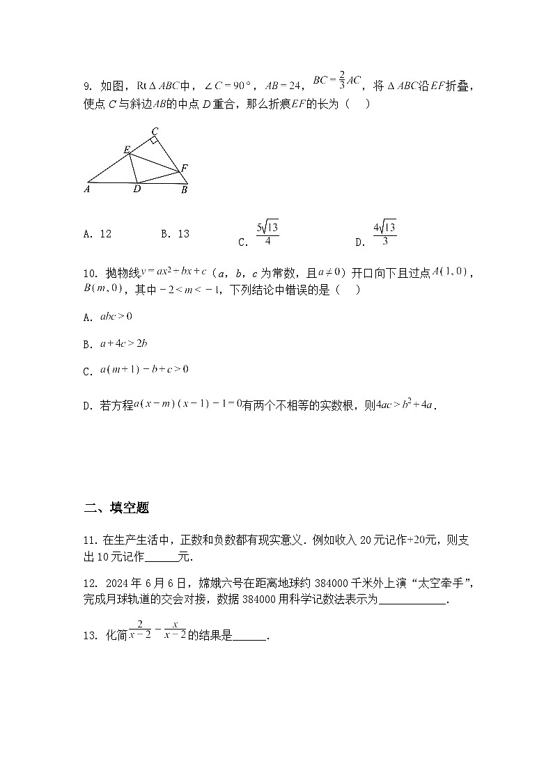 湖北省随州市曾都区编钟初级中学2025年九年级下中考数学模拟试题（含答案解析）第3页