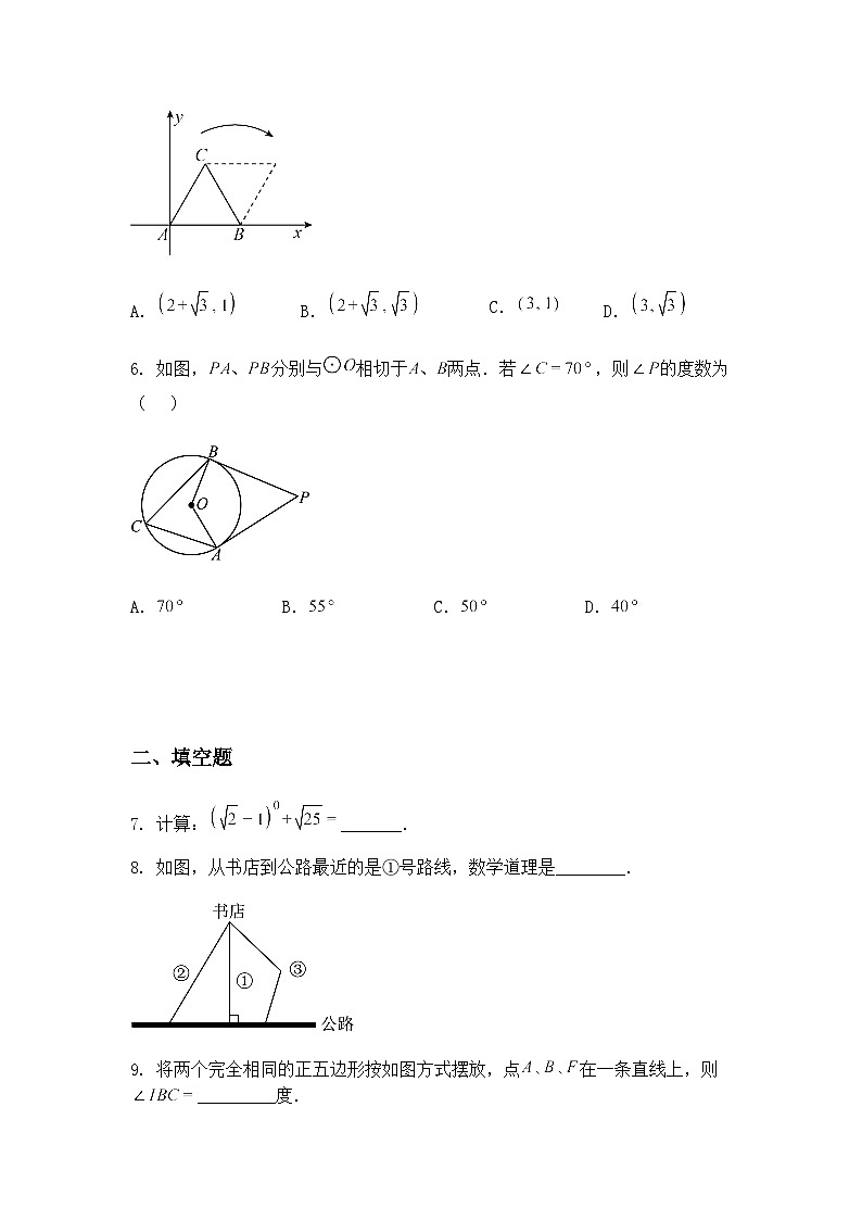 2025年吉林省四平市伊通满族自治县第五中学九年级下中考模拟数学试题（二）（含答案解析）第2页