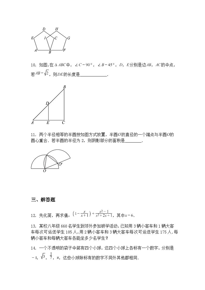 2025年吉林省四平市伊通满族自治县第五中学九年级下中考模拟数学试题（二）（含答案解析）第3页