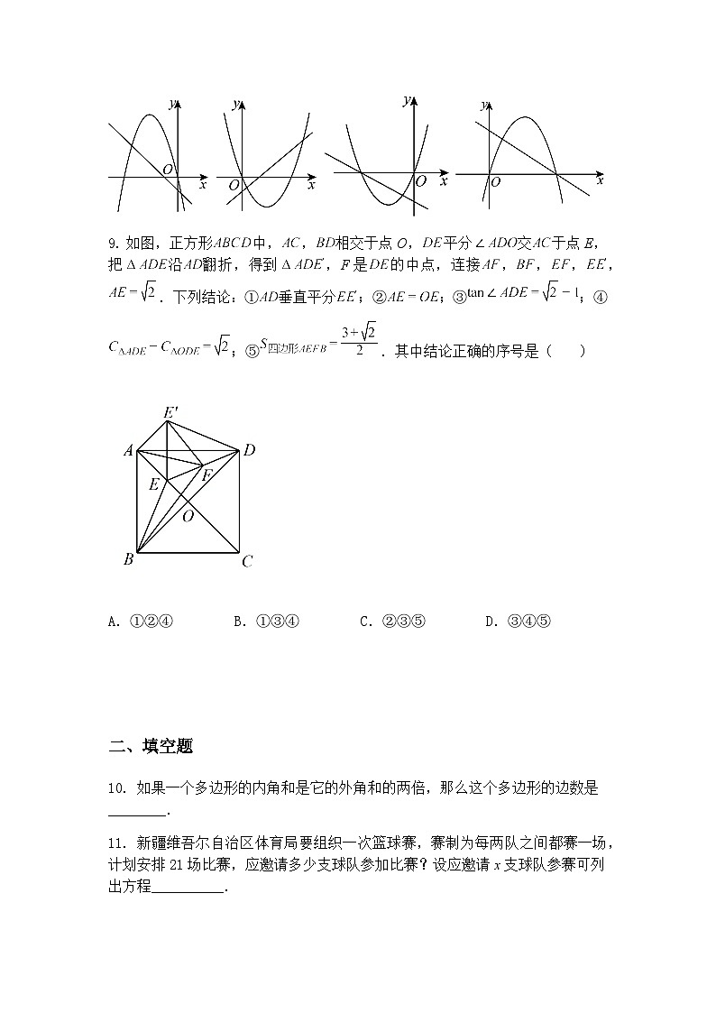 2025年新疆乌鲁木齐126中学九年级下中考数学模拟第三次独立作业（含答案解析）第3页
