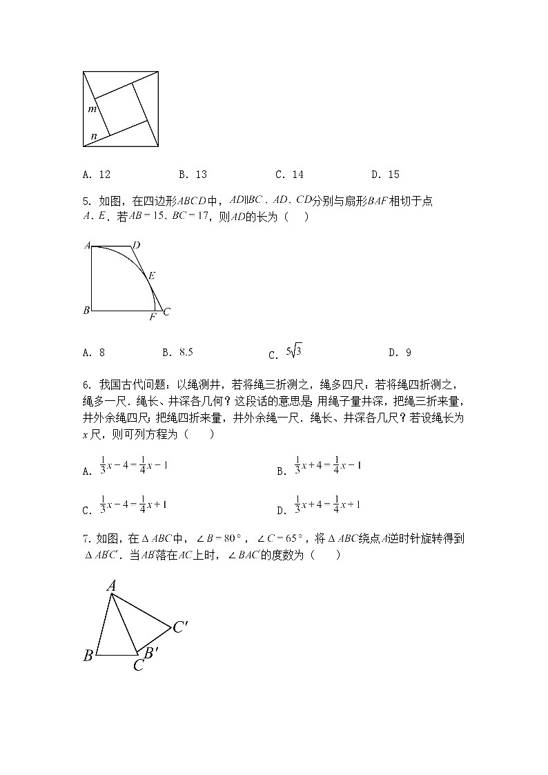 2025年广东省深圳市龙华中学中考适应性检测九年级下数学模拟试卷（含答案解析）第2页