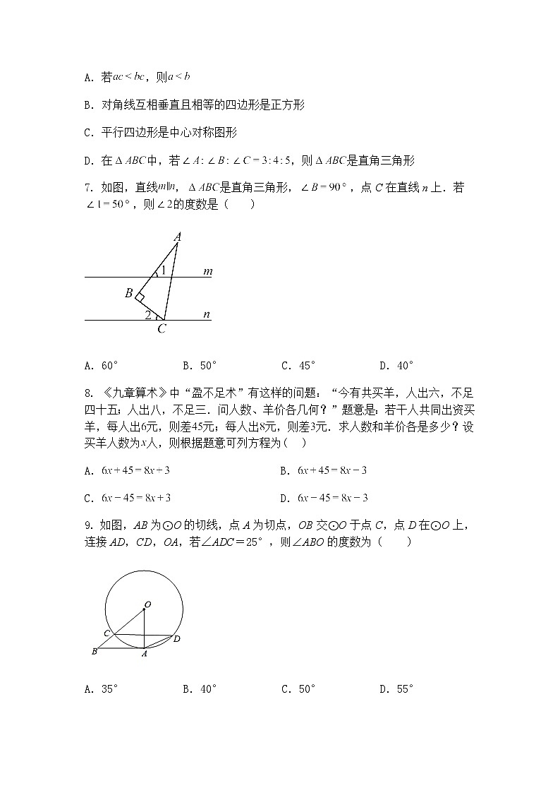 2025年广东省惠州市大亚湾区博雅培文实验学校九年级下数学中考模拟试题（含答案解析）第2页