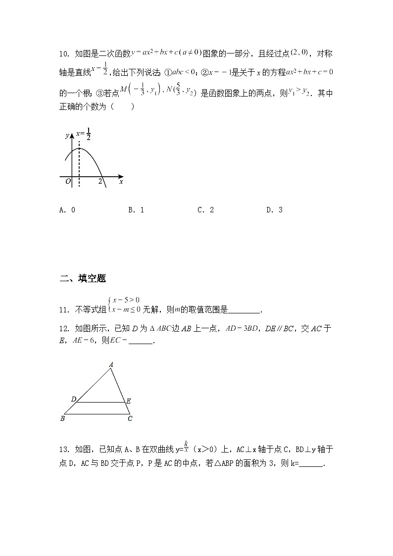2025年广东省惠州市大亚湾区博雅培文实验学校九年级下数学中考模拟试题（含答案解析）第3页