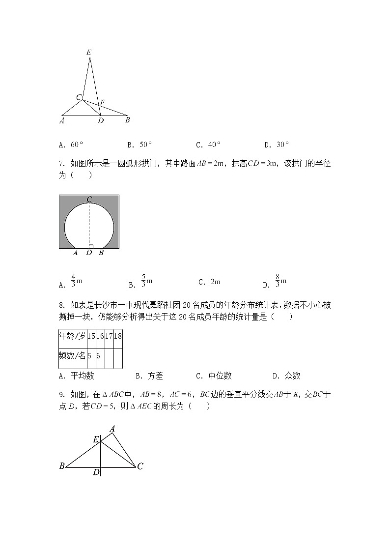 广东省东莞市万江区翰林实验学校2024-2025学年下学期九年级下数学中考模拟试题（含答案解析）第2页