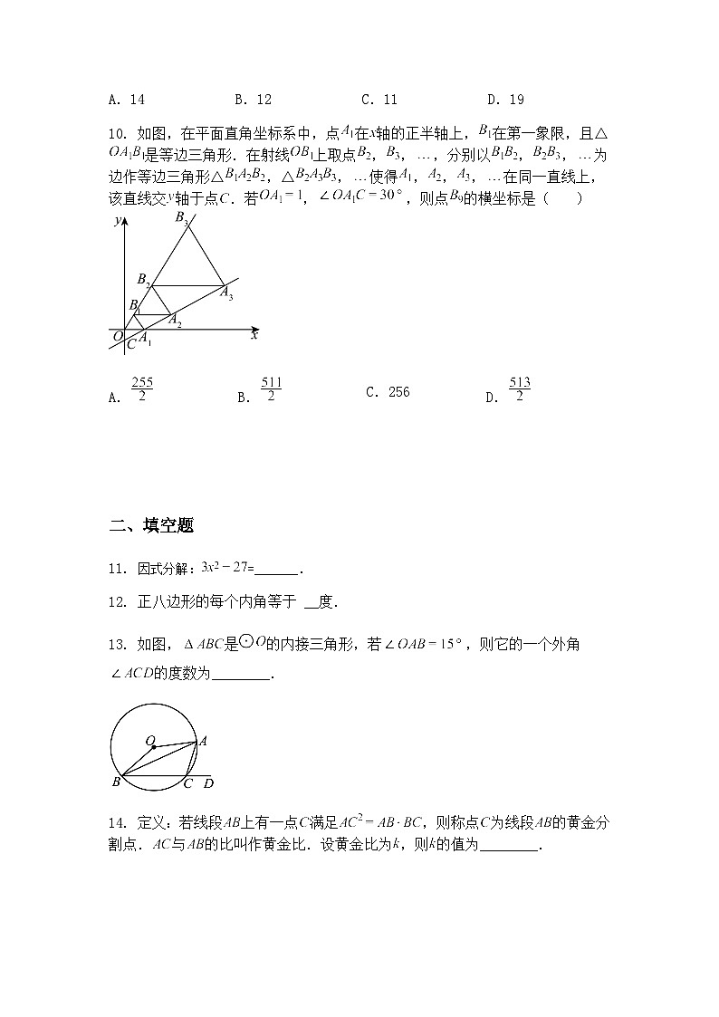 广东省东莞市万江区翰林实验学校2024-2025学年下学期九年级下数学中考模拟试题（含答案解析）第3页