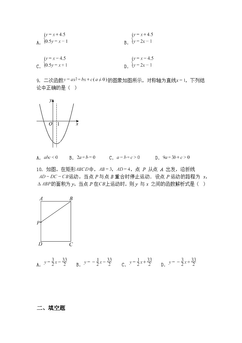 2025年江苏省无锡市初中九年级下数学中考模拟题（含答案解析）第2页
