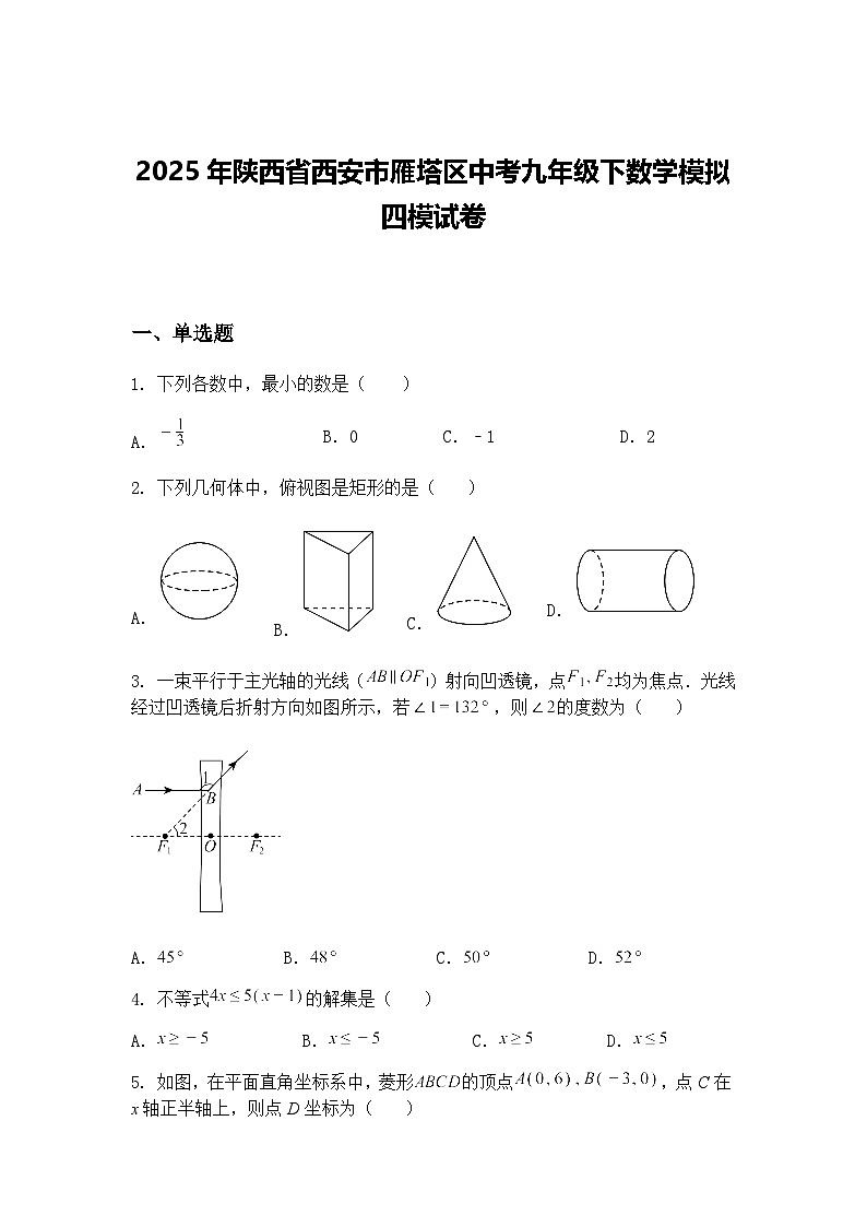 2025年陕西省西安市雁塔区中考九年级下数学模拟四模试卷（含答案解析）第1页