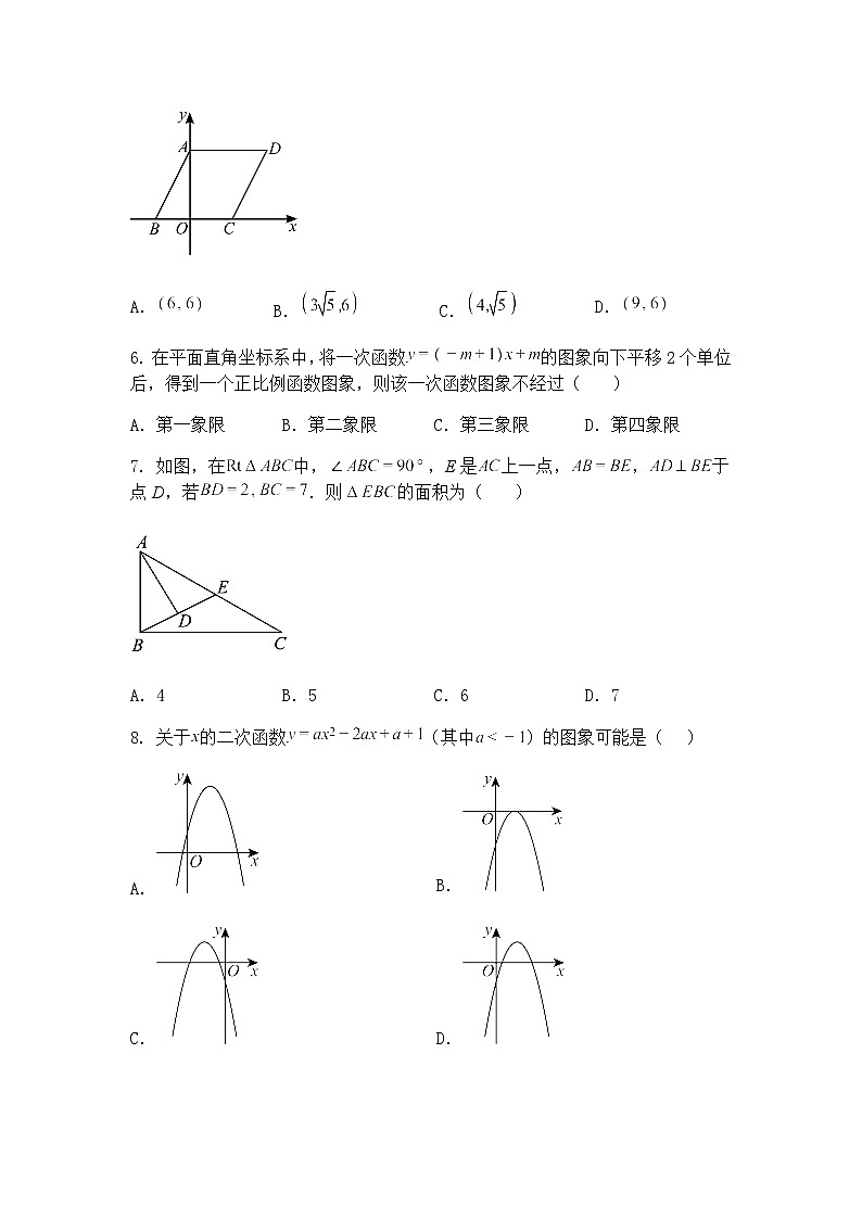 2025年陕西省西安市雁塔区中考九年级下数学模拟四模试卷（含答案解析）第2页