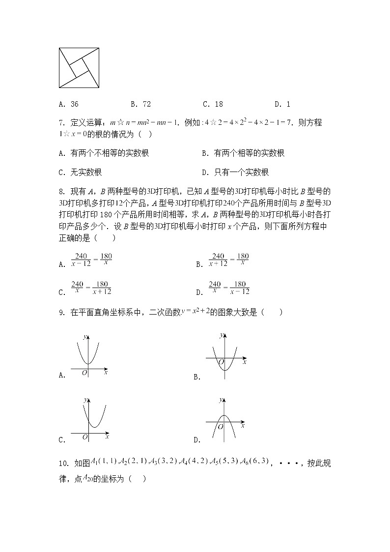 2025年广东省清远市阳山县中考九年级下数学模拟卷（含答案解析）第2页