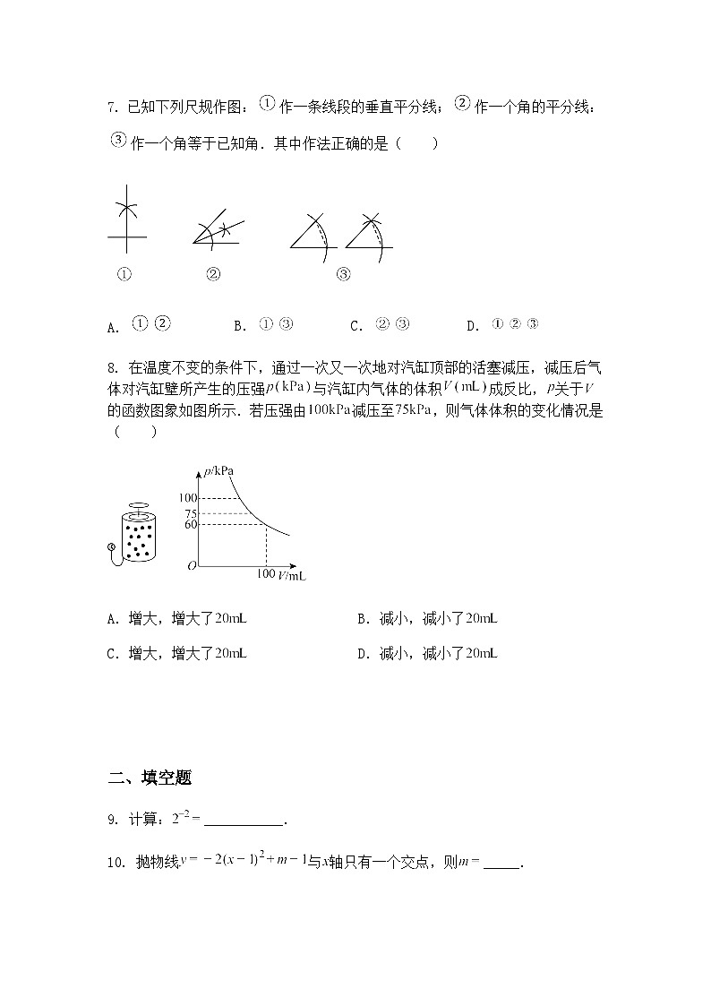 吉林省长春市吉大尚德学校2024-2025学年九年级下学期6月份考前模拟数学试题（含答案解析）第3页