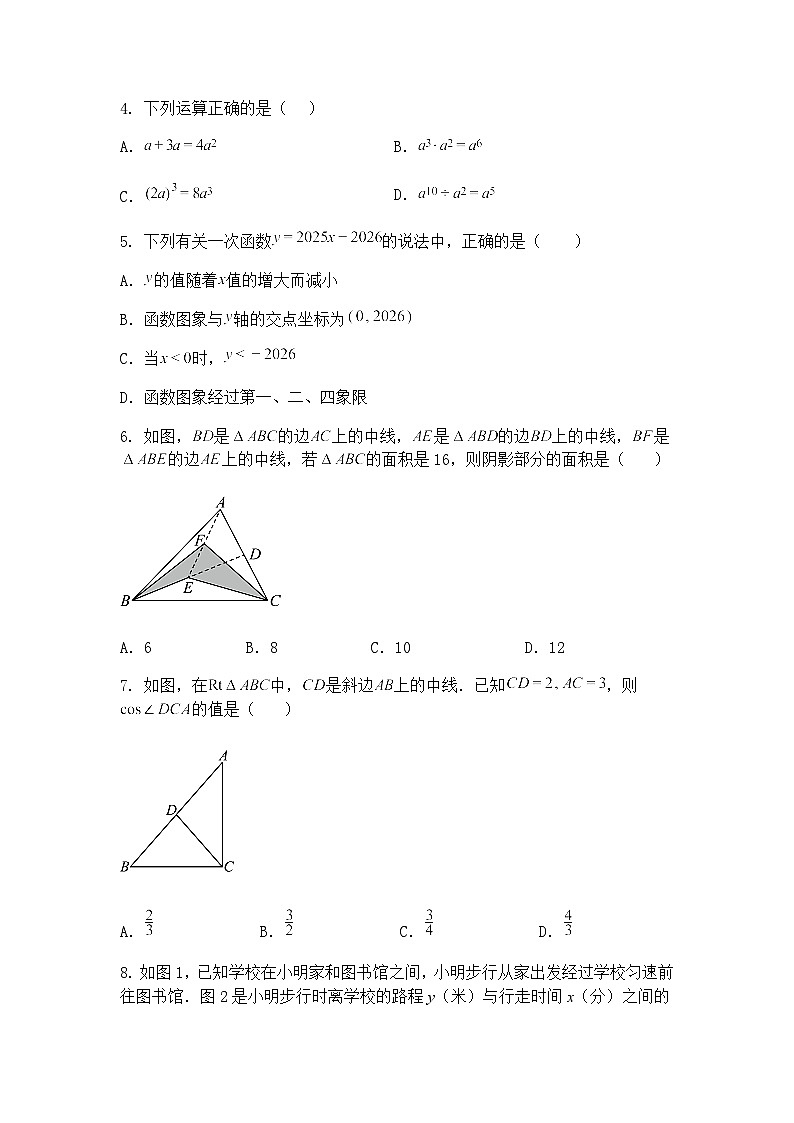 2025年青海省格尔木市第五中学初中学业水平考试模拟（四）九年级下数学试卷（含答案解析）第2页