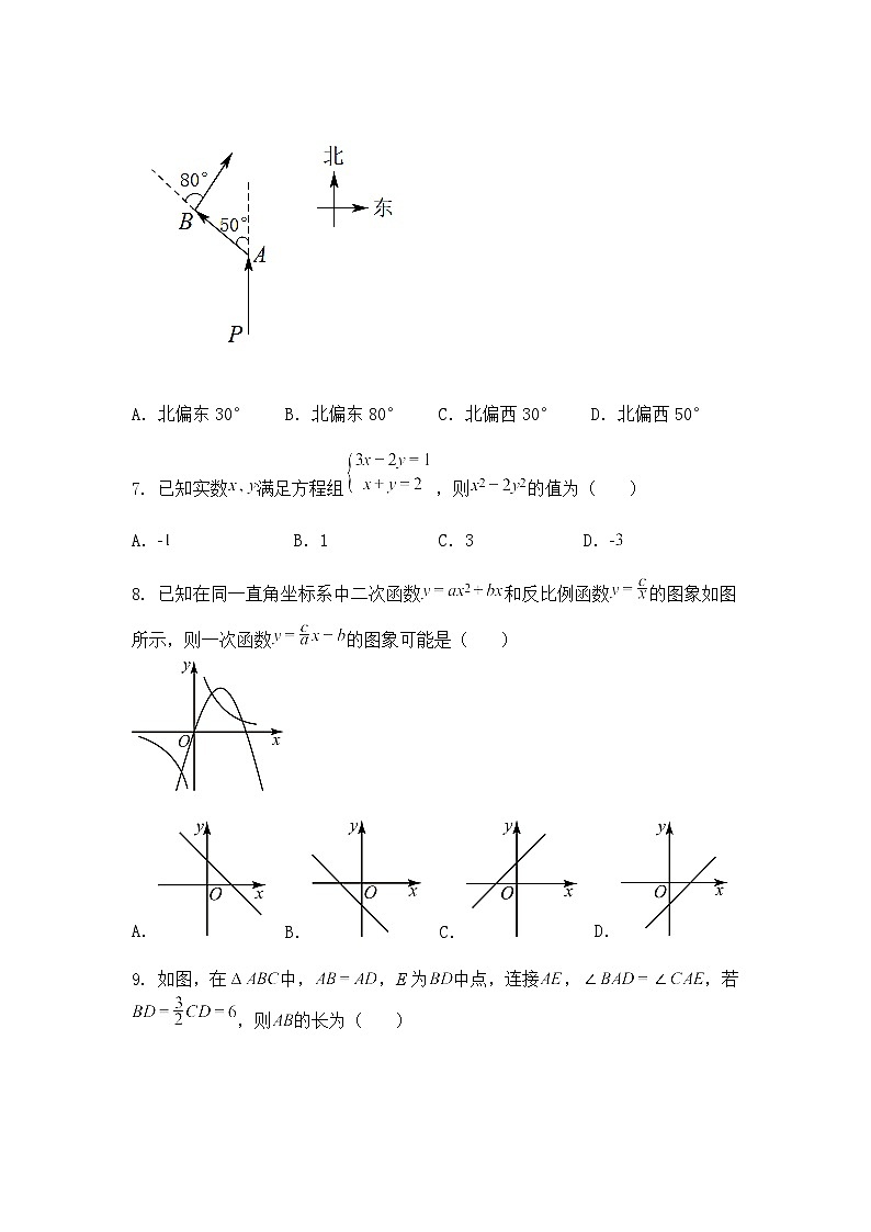 2025年河北省保定市保定师范附属学校九年级下中考数学模拟试卷（6月）（含答案解析）第2页