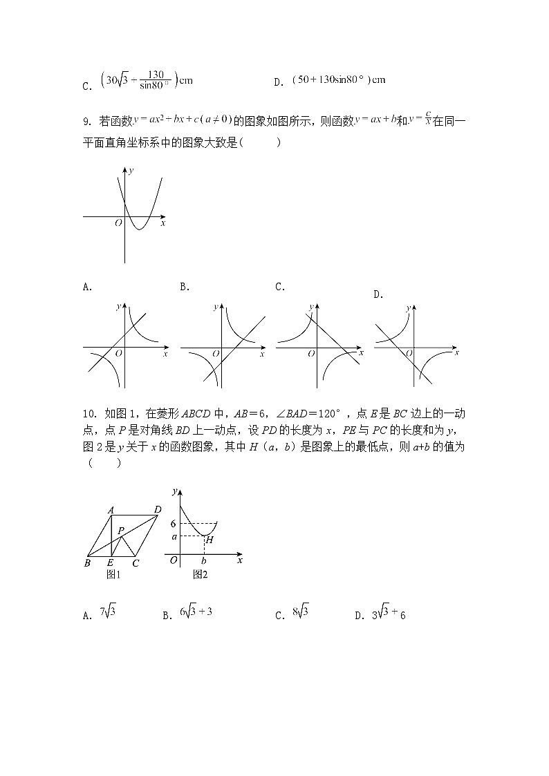2025年河南省洛阳市地矿双语学校九年级下学期6月份数学模拟测试卷（含答案解析）第3页