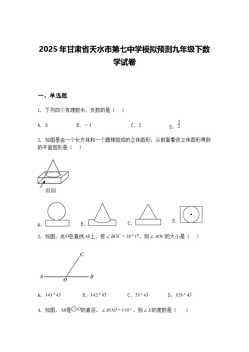 2025年甘肃省天水市第七中学模拟预测九年级下数学试卷（含答案解析）第1页