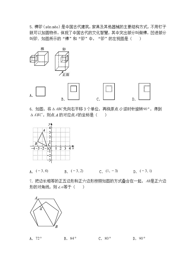 山东省青岛市莱西区日庄镇中心中学2024-2025学年下学期6月03日考前最后一次模拟九年级下数学试题（含答案解析）第2页