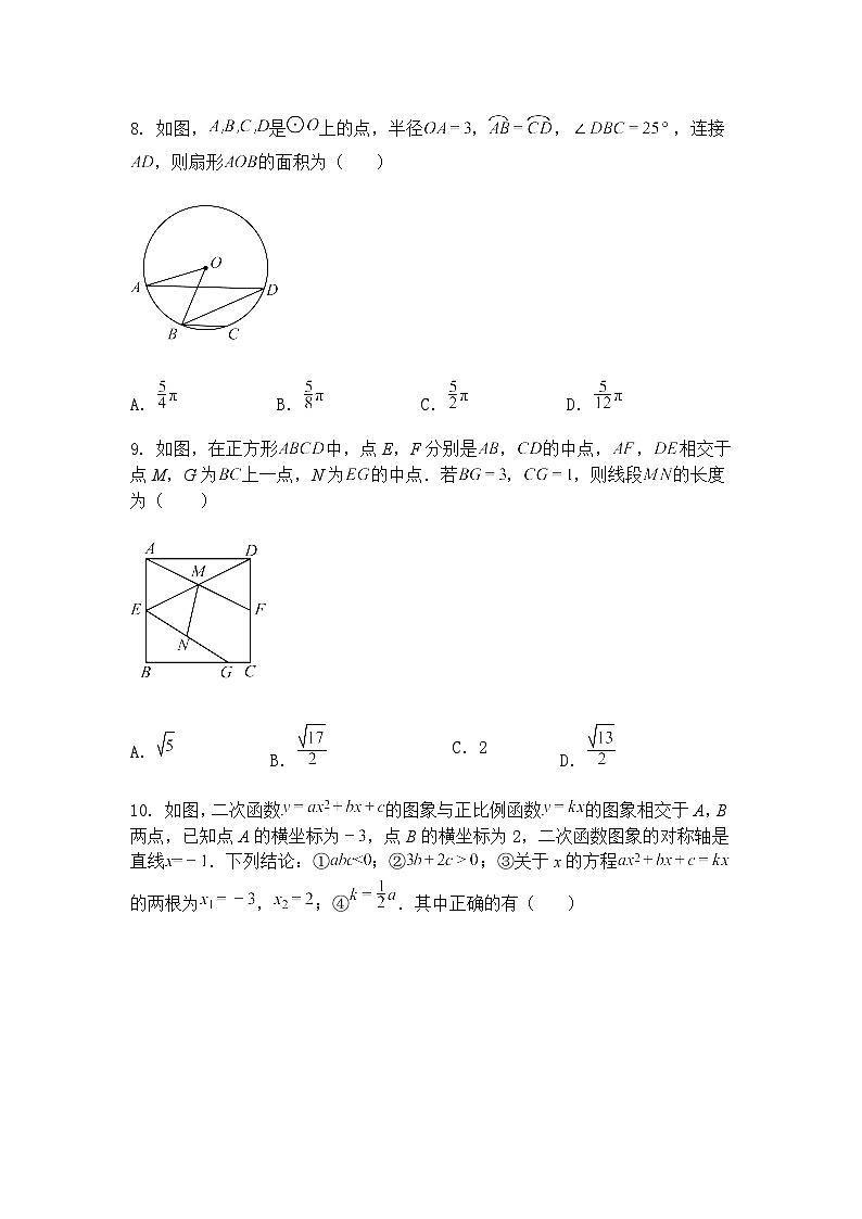 山东省青岛市莱西区日庄镇中心中学2024-2025学年下学期6月03日考前最后一次模拟九年级下数学试题（含答案解析）第3页
