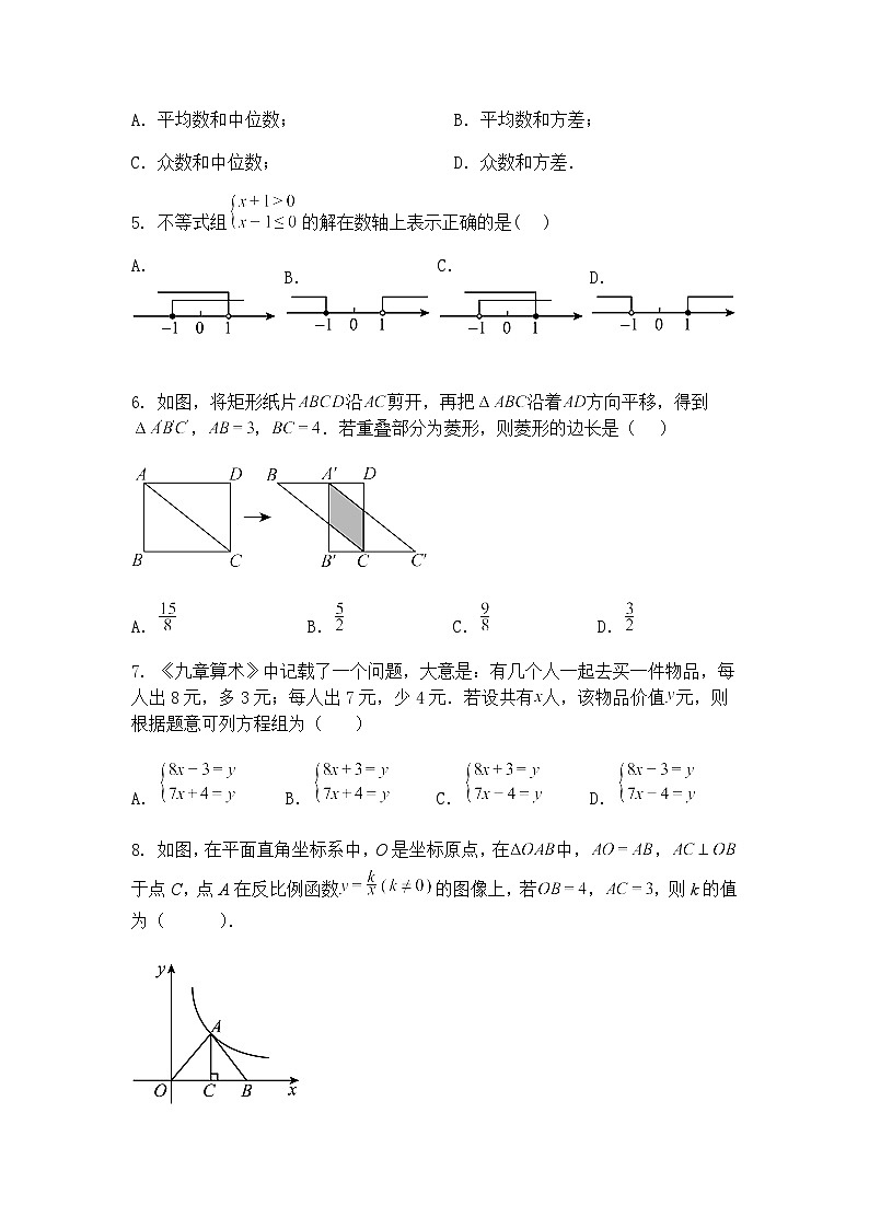 2025年四川省达州市渠县东安雄才学校模拟预测九年级下数学试题（含答案解析）第2页