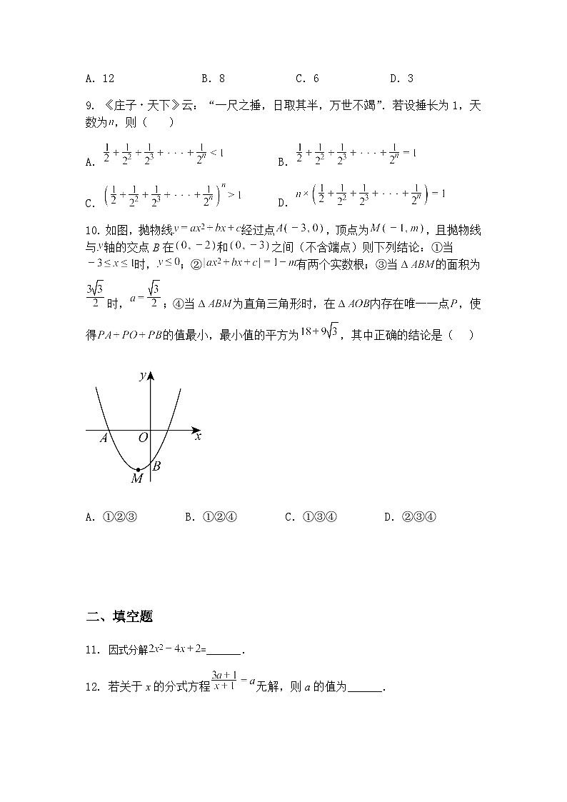 2025年四川省达州市渠县东安雄才学校模拟预测九年级下数学试题（含答案解析）第3页
