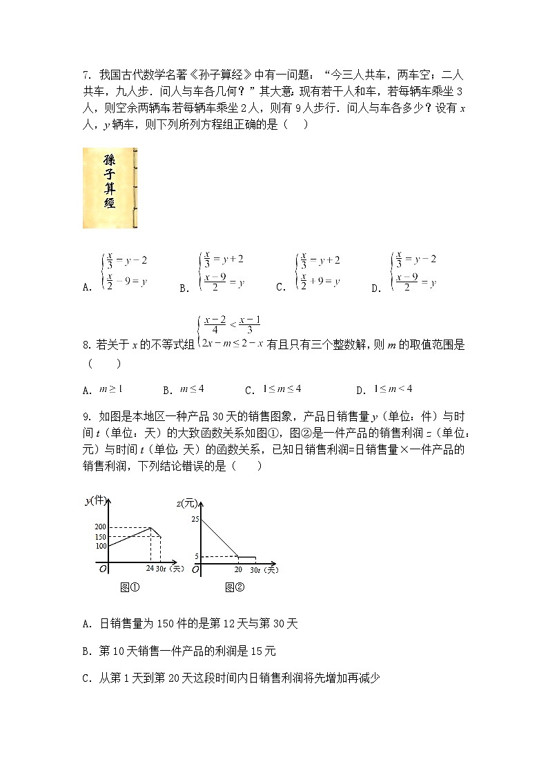 2025年江苏省南通市如皋市磨头镇磨头初级中学九年级下数学模拟试题（一）（含答案解析）第2页