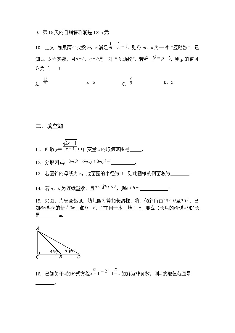 2025年江苏省南通市如皋市磨头镇磨头初级中学九年级下数学模拟试题（一）（含答案解析）第3页