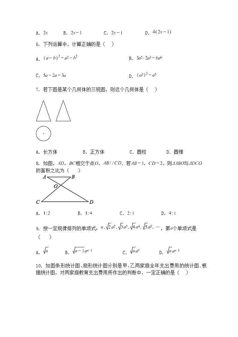 2025年云南省保山市腾冲市第八中学模拟预测九年级下数学试题（含答案解析）第2页