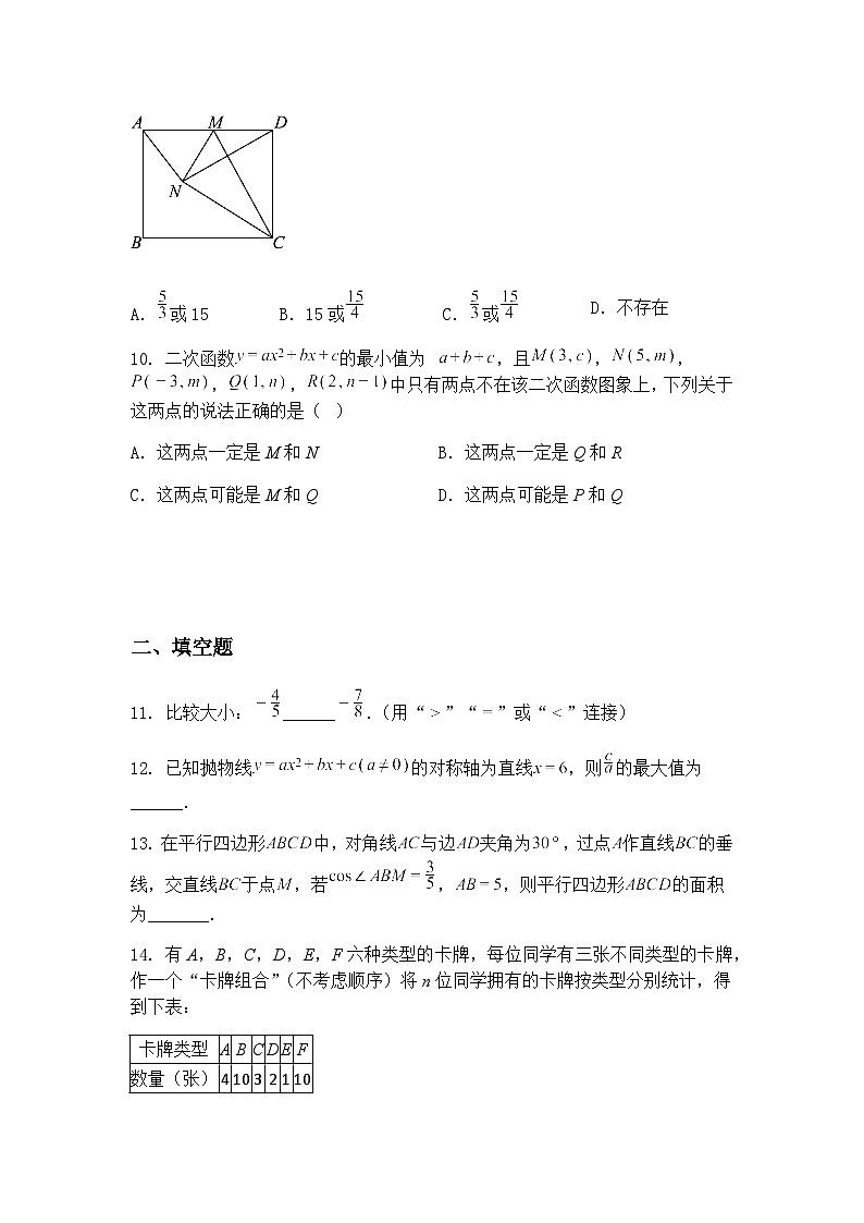 2025年安徽省大联考九年级下初中学业水平模拟考试数学卷（含答案解析）第3页