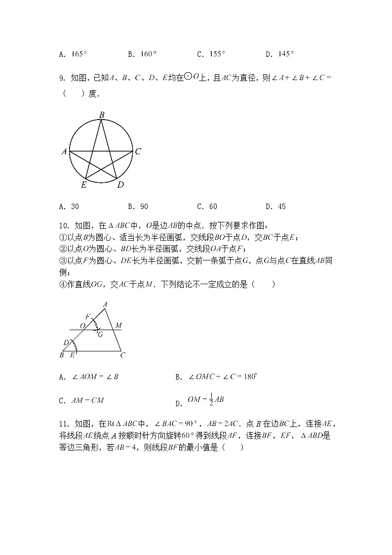 2025年6月河北省盐山县第五中学中考模拟考试九年级下数学试卷（含答案解析）第3页
