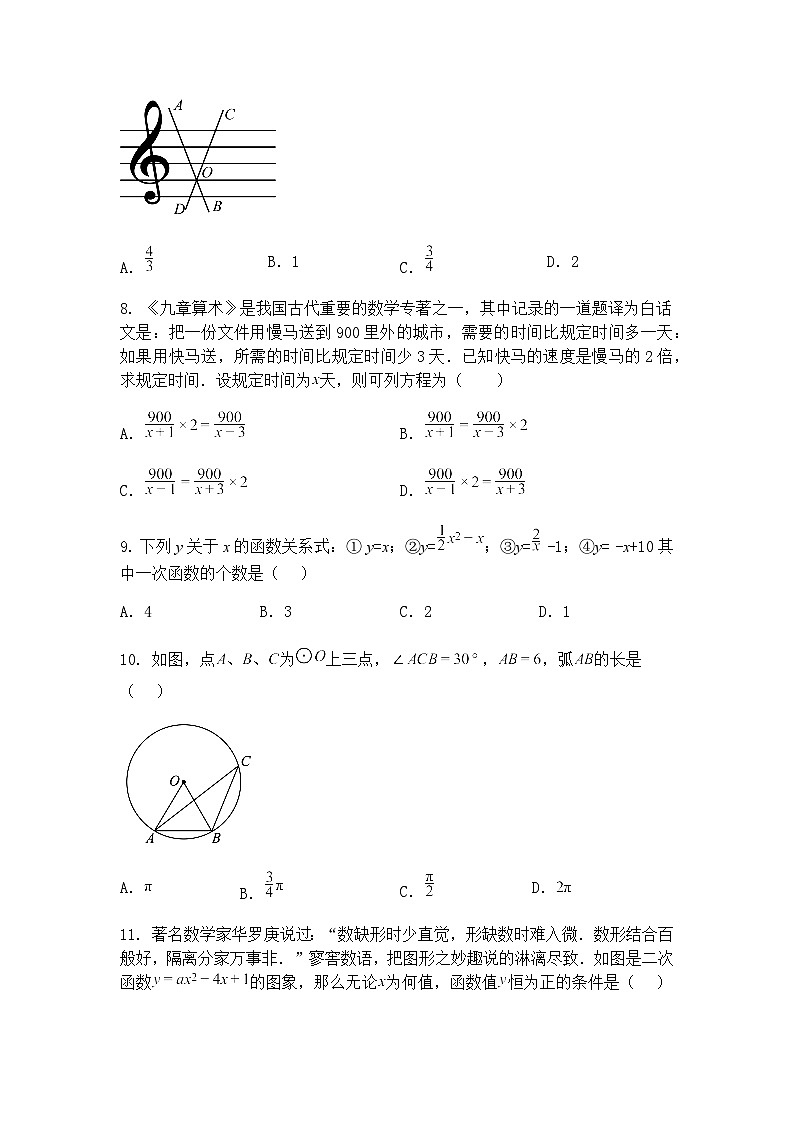 甘肃省兰州市第八中学2024-2025学年下学期九年级下诊断模拟考试数学试题（含答案解析）第3页