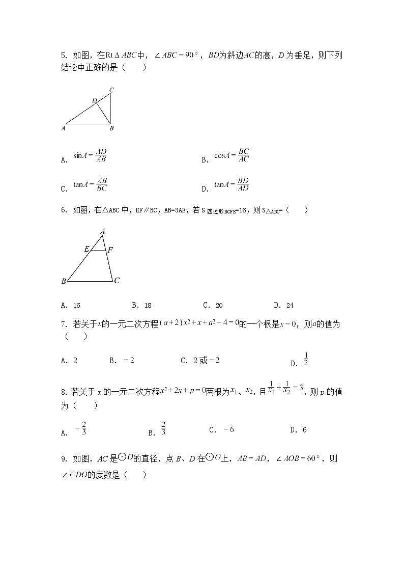 2025年天津市滨海新区塘沽第六中学模拟预测九年级下数学试题（含答案解析）第2页