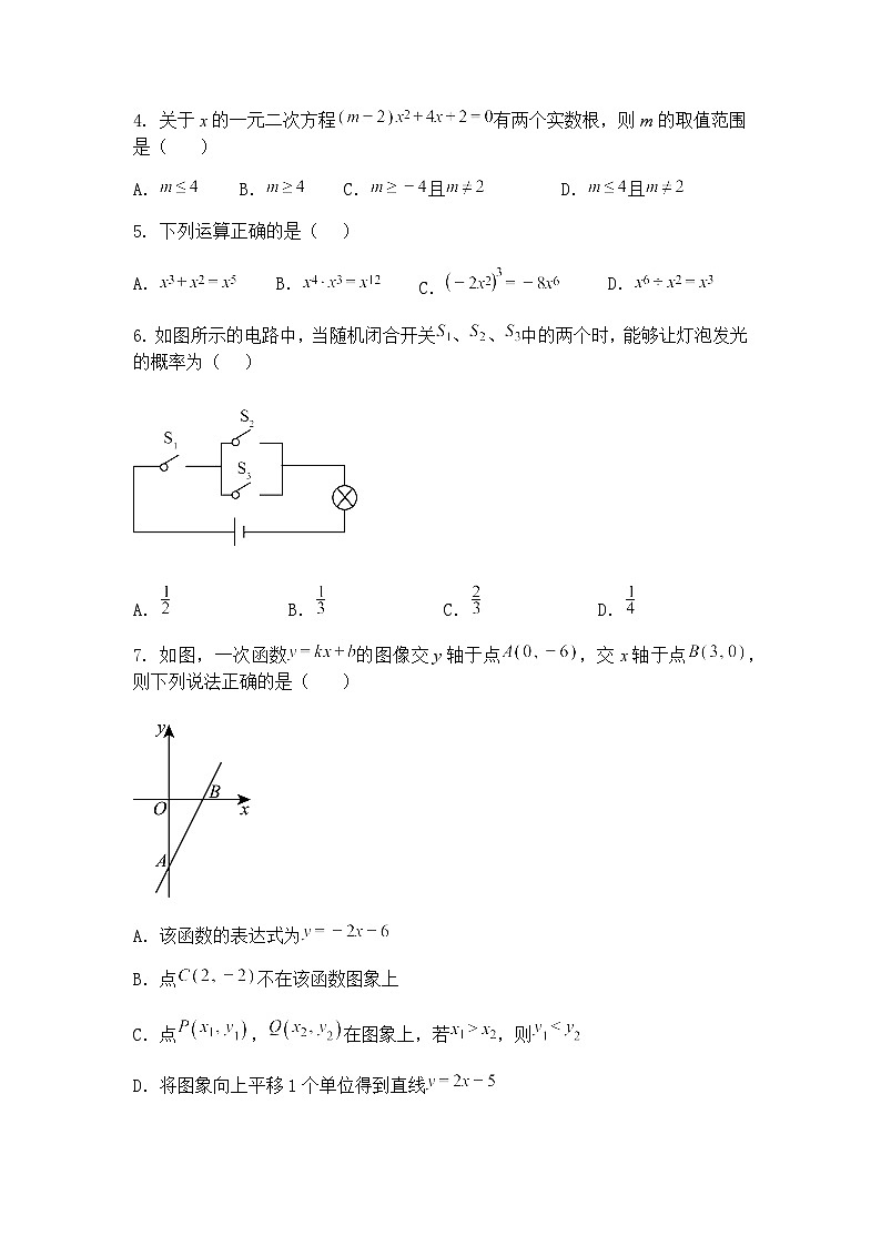 辽宁省营口市西市区育才中学2024-2025学年九年级下学期零模数学模拟试卷（含答案解析）第2页