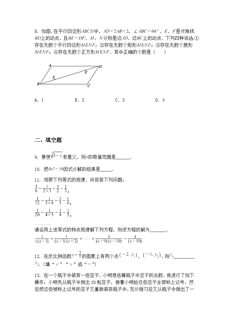 北京市十一学校龙樾实验中学2024~2025学年下学期九年级下零模数学模拟试卷（含答案解析）第3页