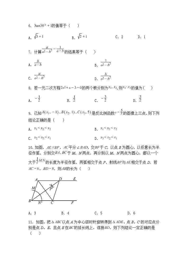 2025年中新天津生态城第一中学九年级下结课考数学模拟试卷（含答案解析）第2页