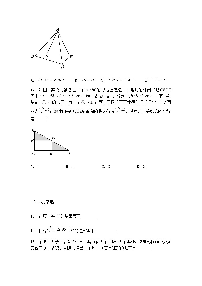 2025年中新天津生态城第一中学九年级下结课考数学模拟试卷（含答案解析）第3页