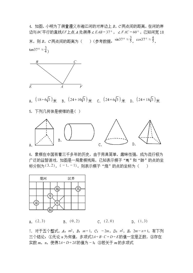 湖南省永州市冷水滩区李达中学2025年初中学业水平模拟考试九年级下数学试题（含答案解析）第2页