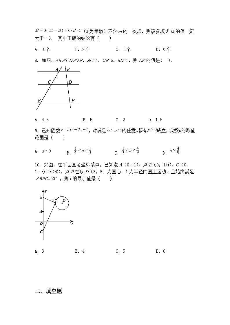 湖南省永州市冷水滩区李达中学2025年初中学业水平模拟考试九年级下数学试题（含答案解析）第3页