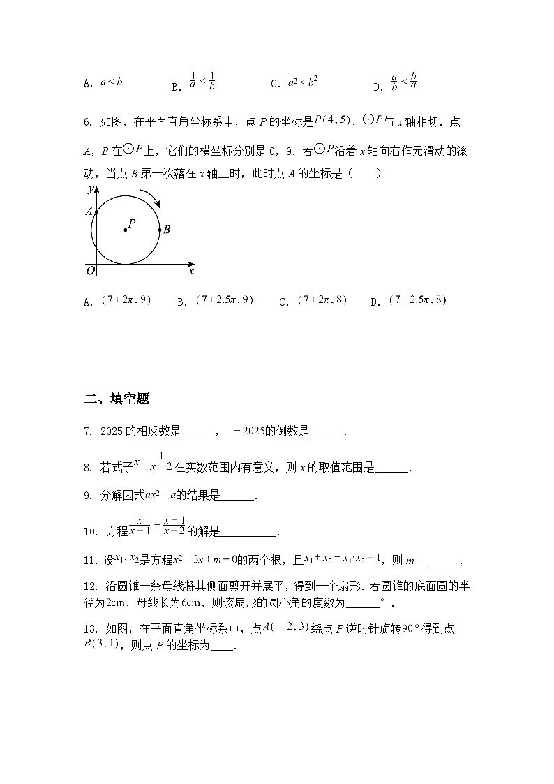 2025年江苏省南京市江北新区旭东中学零模九年级下数学模拟试卷（含答案解析）第2页