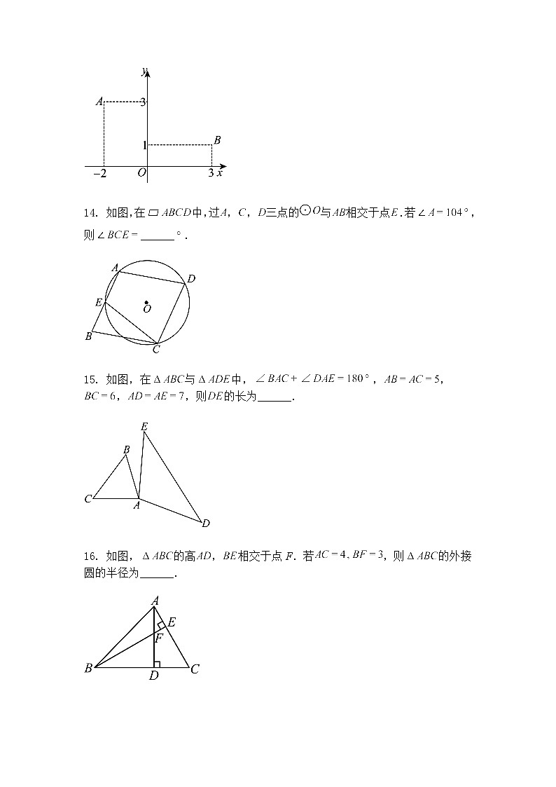 2025年江苏省南京市江北新区旭东中学零模九年级下数学模拟试卷（含答案解析）第3页