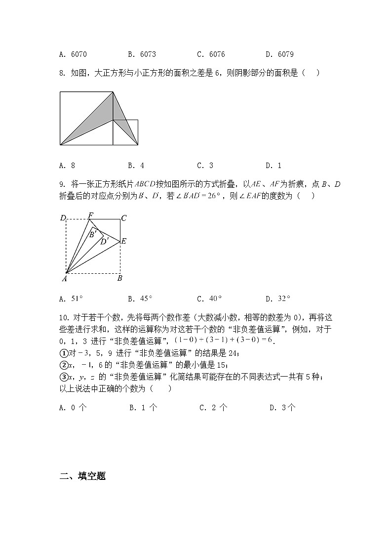 重庆广益中学2024-2025学年九年级下册5月定时训练数学模拟试题（含答案解析）第3页