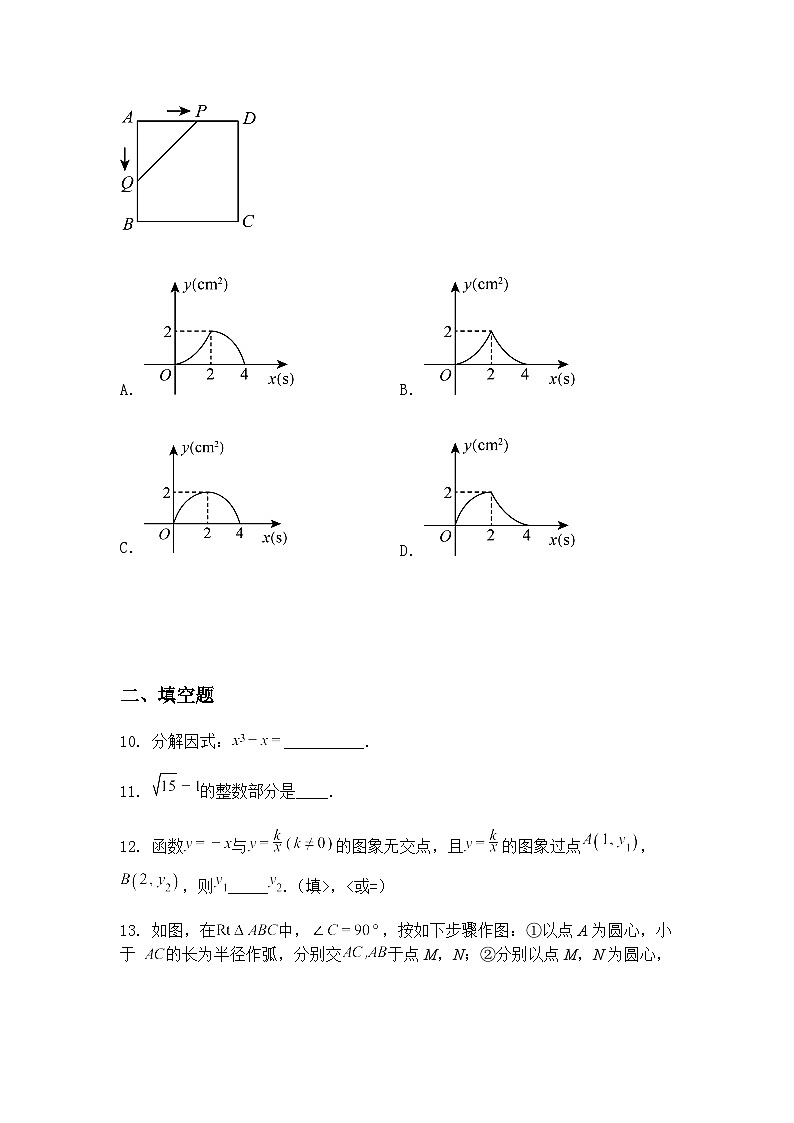 2025年新疆昌吉回族自治州初中学业水平考试九年级下数学模拟卷（含答案解析）第3页