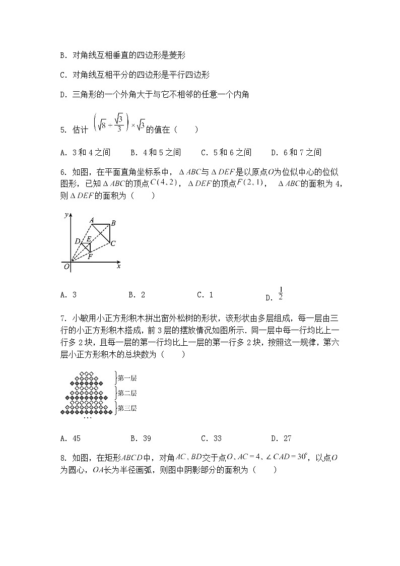 2025年重庆市初中学业水平暨高中招生考试九年级下数学模拟试题-（含答案解析）第2页