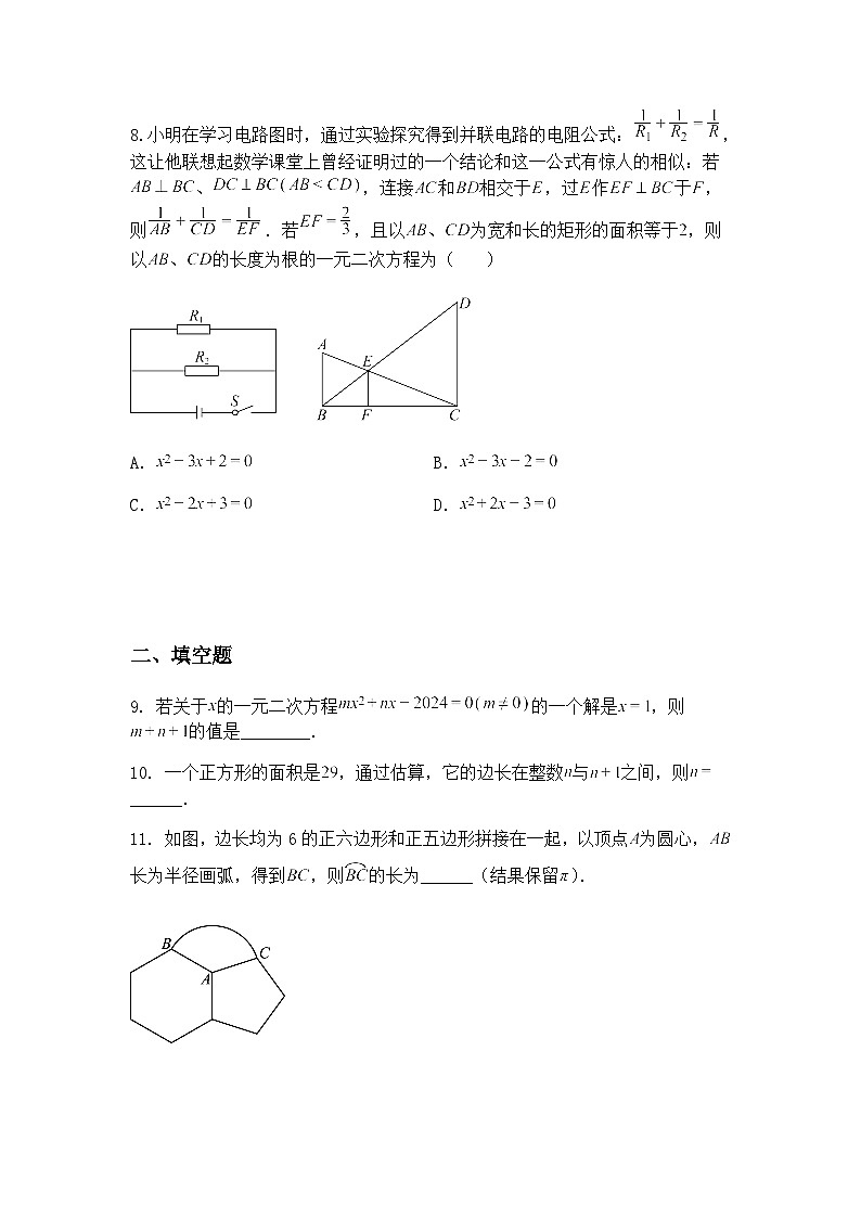 2025年广东省深圳实验中学中考九年级下数学模拟试卷（6月份）（含答案解析）第3页