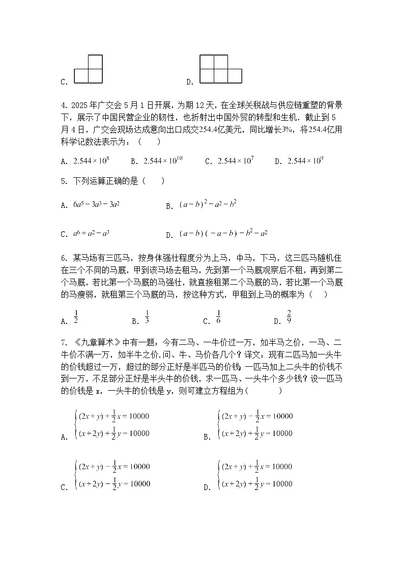 2025年山东省枣庄市初中学业水平考试九年级下数学模拟试题（一）（含答案解析）第2页