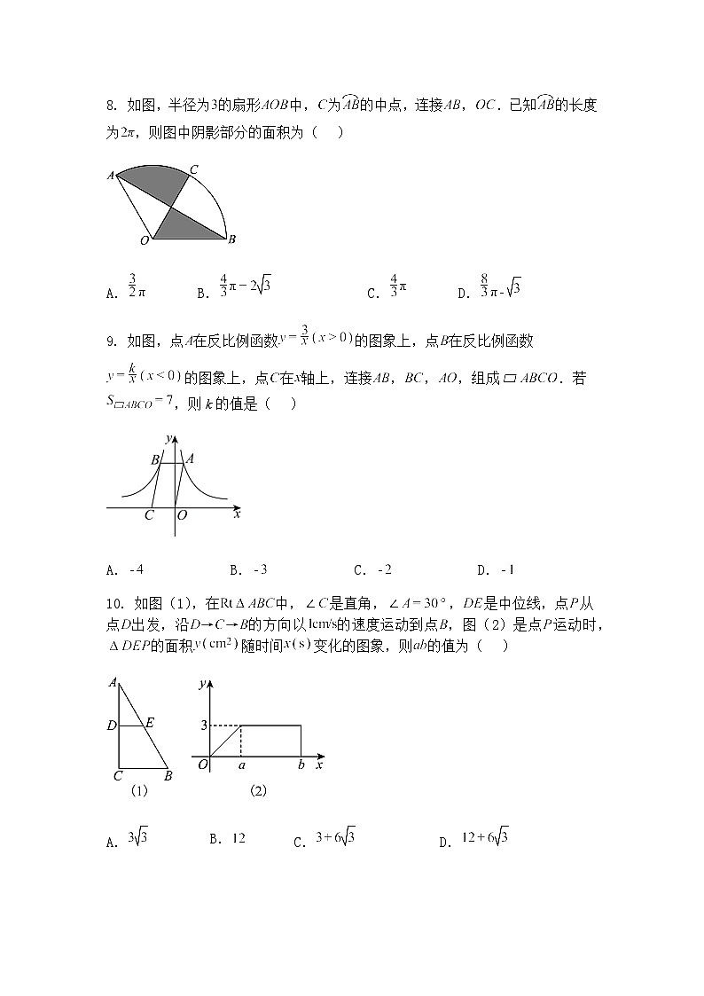 2025年山东省枣庄市初中学业水平考试九年级下数学模拟试题（一）（含答案解析）第3页