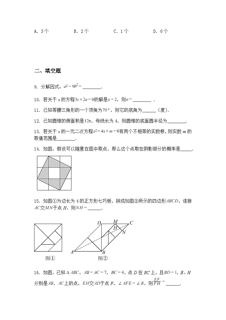 2025年5月江苏省淮安市淮安区中考九年级下数学模拟试卷（含答案解析）第3页