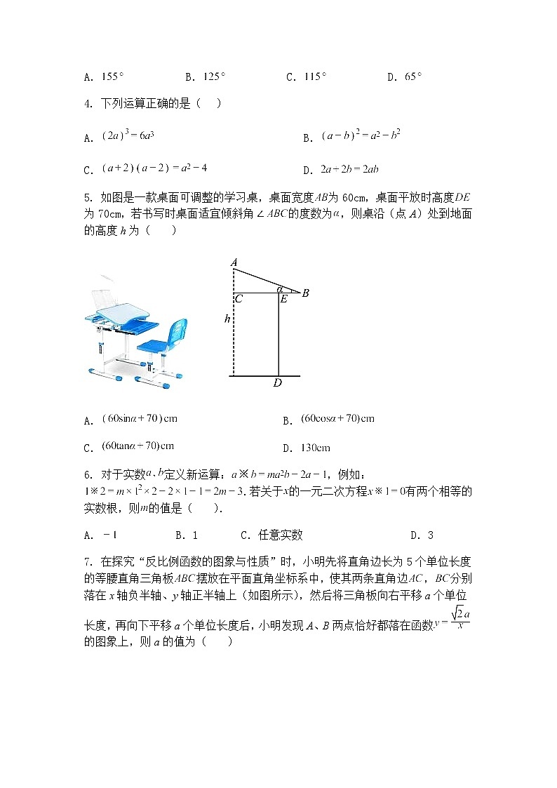 2025年内蒙古自治区兴安盟乌兰浩特市九年级下学业水平(中考)质量监测数学模拟试卷（含答案解析）第2页