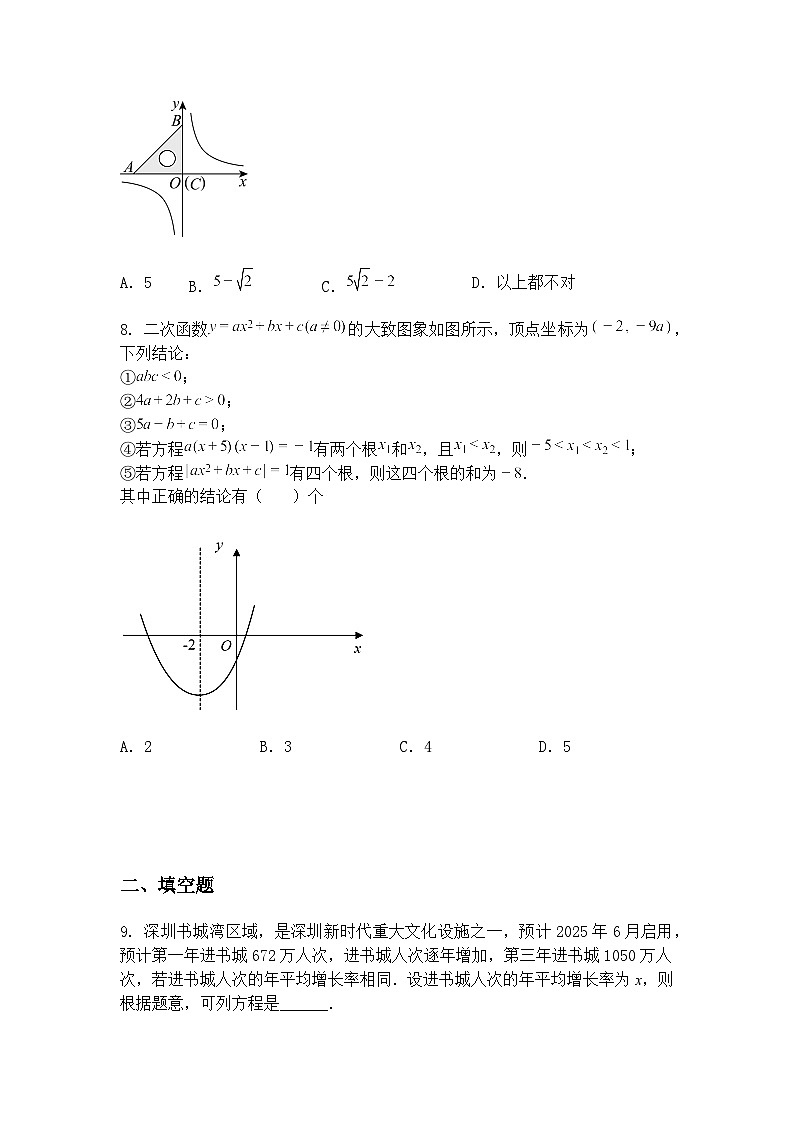 2025年内蒙古自治区兴安盟乌兰浩特市九年级下学业水平(中考)质量监测数学模拟试卷（含答案解析）第3页