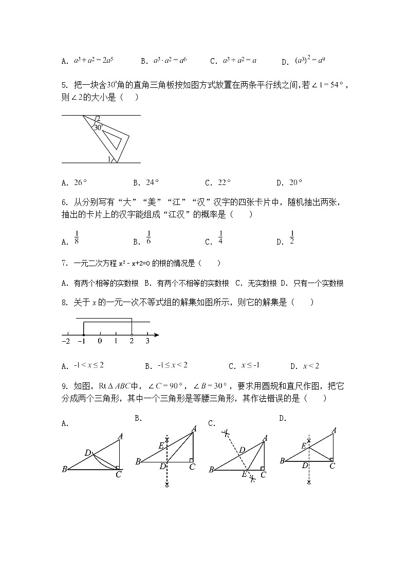 2025年5月湖北省宜昌市伍家岗区中考九年级下数学模拟试卷（含答案解析）第2页