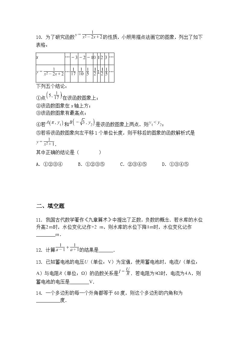 2025年5月湖北省宜昌市伍家岗区中考九年级下数学模拟试卷（含答案解析）第3页