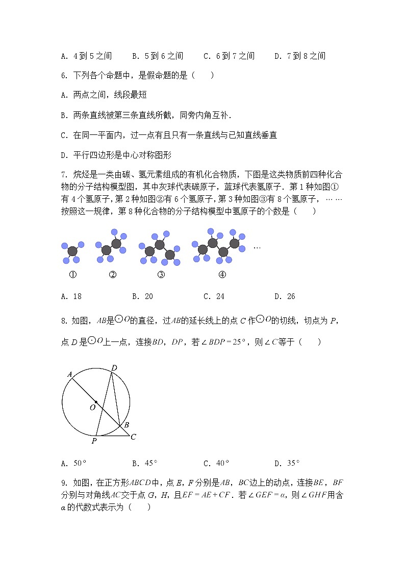 重庆市德阳初中教育集团2024-2025学年九年级下学期适应性测试数学模拟试题（含答案解析）第2页