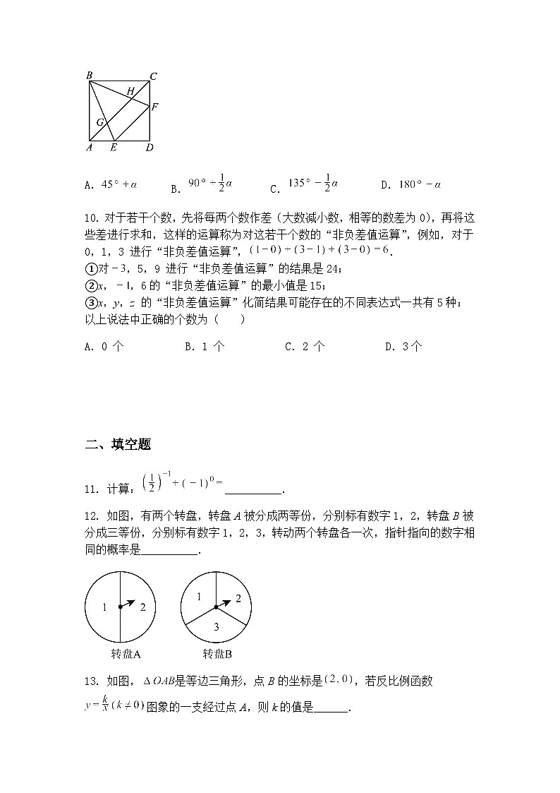 重庆市德阳初中教育集团2024-2025学年九年级下学期适应性测试数学模拟试题（含答案解析）第3页